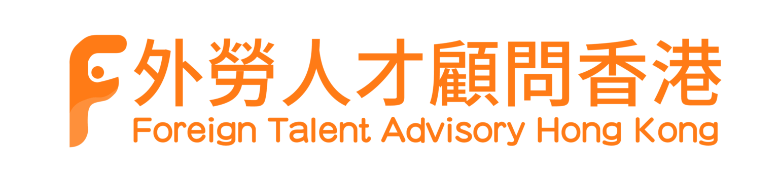 外勞人才顧問香港